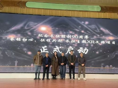 紅漫津城 XR科技賦能遵義精神，開(kāi)啟紅色文化旅游新篇章